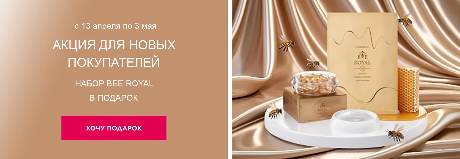 Подарок новым покупателям Faberlic